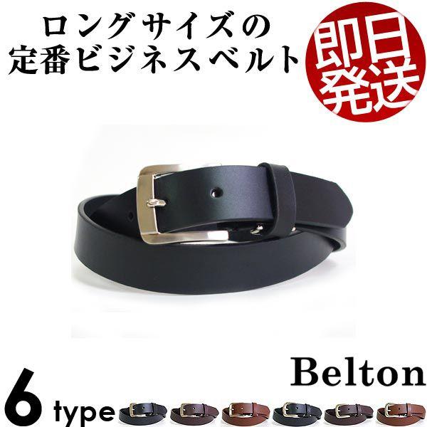 ベルト 本革 ビジネス 牛革 メンズ サイズ調整可 シンプル belt ブラック ブラウン 大きいサイズ ベルトン  ba-4129　セール　新生活｜belton