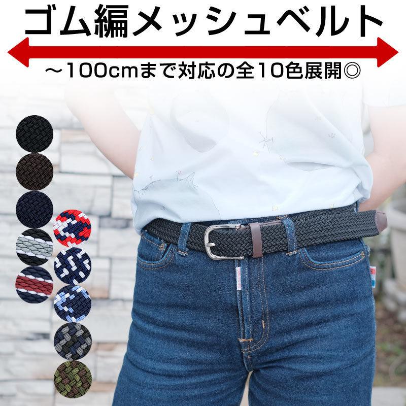 ベルト メンズ レディース ゴムベルト メッシュベルト ストレッチ カジュアル ゴルフ Belt ベルトン フリーサイズ クリックポストで送料無料 :be020158:ベルト専門店のベルトン - 通販 - Yahoo!ショッピング ベルト メンズ レディース ゴムベルト メッシュベルト ストレッチ カジュアル ゴルフ Belt ベルトン フリーサイズ クリックポストで送料無料 :be020158:ベルト専門店のベルトン - 通販 - Yahoo!ショッピング