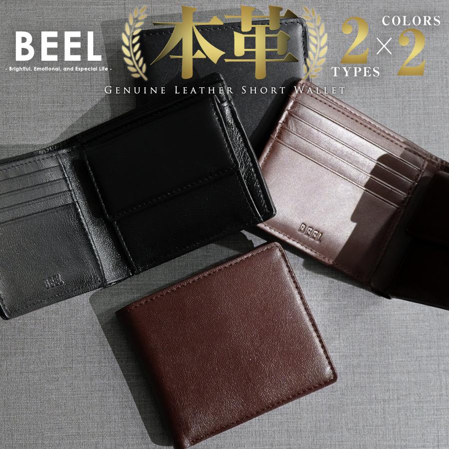 財布 メンズ 二つ折り 革 本革 ブランド 二つ折り財布 レザー オールレザー 大容量 誕生日 プレゼント ギフト Beel ベルトン クリックポストで送料無料 Wa0045 ベルト専門店のベルトン 通販 Yahoo ショッピング