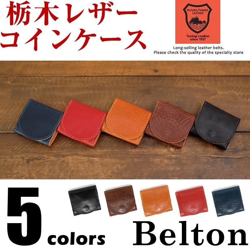 メンズ 栃木レザー Tochigi Leather コインケース 栃木レザー Box小銭入れ ルビーレザー 革小物 黒 茶 赤 紺 ベルトン セール 新生活 Wa ベルト専門店のベルトン 通販 Yahoo ショッピング