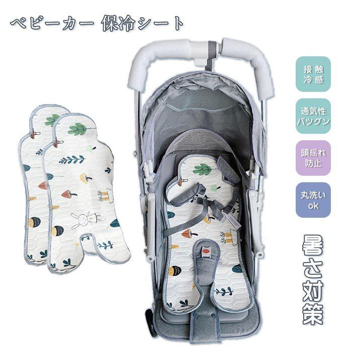 ベビーカーシート クッション チャイルドシート 接触冷感 夏 冷却マット ひんやりシート 赤ちゃん 涼しい 柔らかい 通気性 お出産祝い 贈り物 babyst Z Beluhappines 通販 Yahoo ショッピング