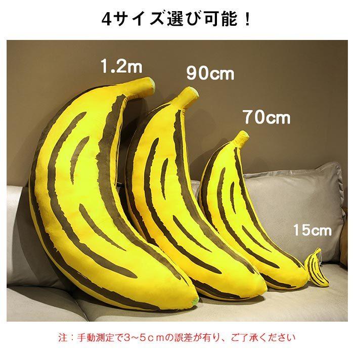 ぬいぐるみ バナナ 抱き枕 インテリア 店飾り お祝い プレゼント 撮影