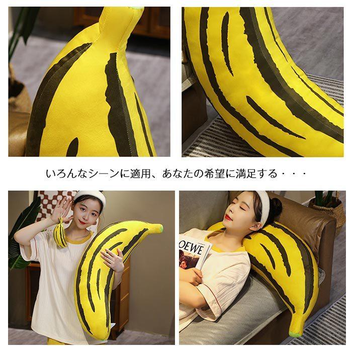 ぬいぐるみ バナナ 抱き枕 インテリア 店飾り お祝い プレゼント 撮影