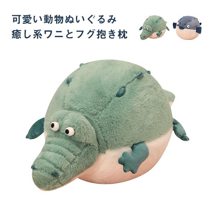 ぬいぐるみ わに 抱き枕 インテリア雑貨 おしゃれ 誕生日プレゼント ふわふわ 癒し Be 238animal 40 Beluhappines 通販 Yahoo ショッピング
