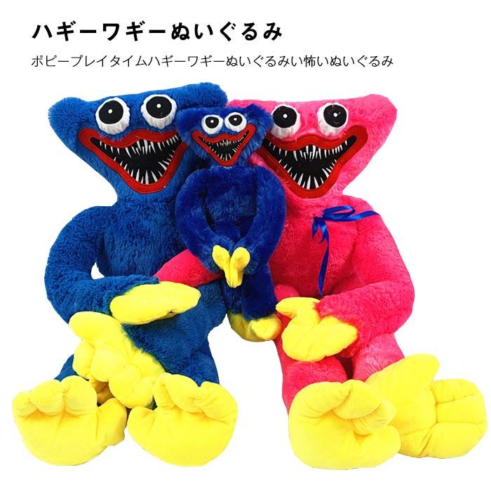 ハギーワギー ぬいぐるみ ハギーワギー 特大 40cm 100CM ポピープレイタイム ハギーワギー