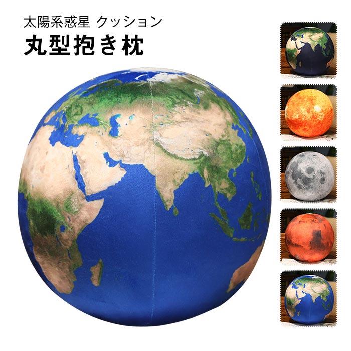 ぬいぐるみ 太陽系惑星 地球 月球 太陽 火星 クッション 丸型 抱き枕 もちもち惑星 土星 サメ ぬいぐるみ2個セット