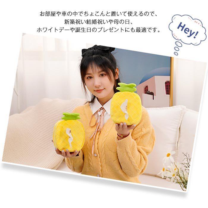 ティッシュケース かわいい ぬいぐるみ パイナップル スイカ アボカド