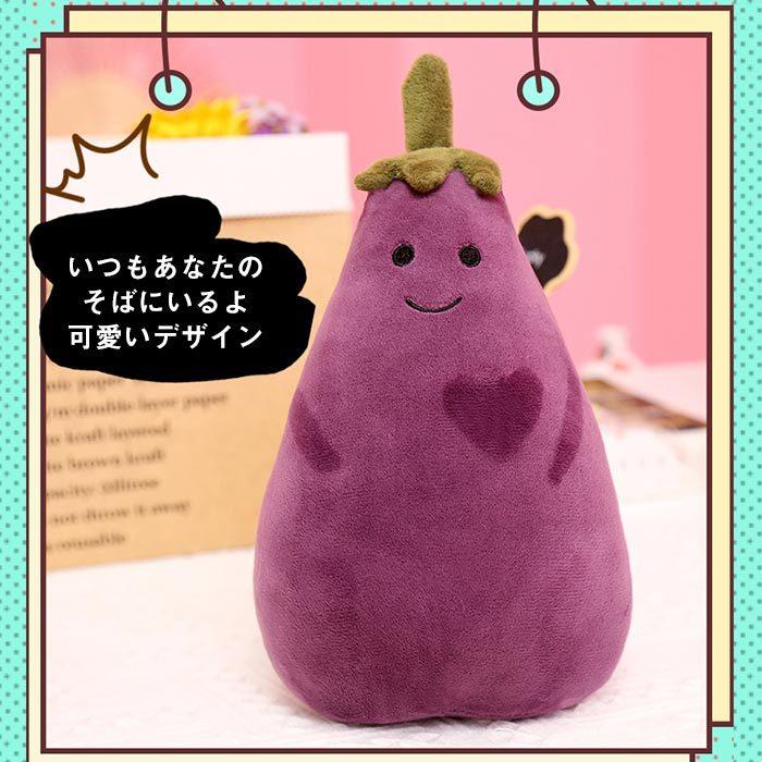 ぬいぐるみ ナス 野菜 リアル おもしろ雑貨 インテリア 食店飾り
