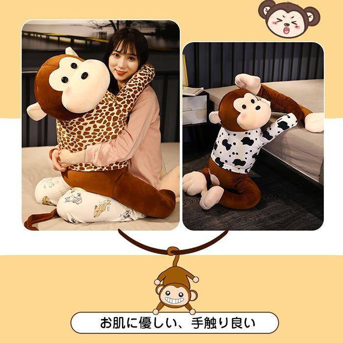 ぬいぐるみ　サル　さる　猿　抱 き枕　添い寝　かわいい　ふわふ わ　インテリア　誕生日プレゼント160cmの画像
