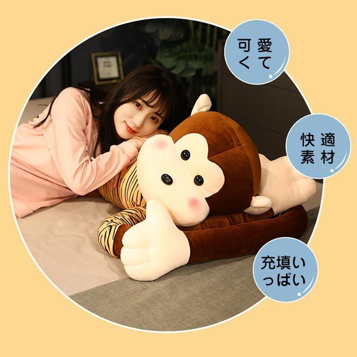 ぬいぐるみ　サル　さる　猿　抱 き枕　添い寝　かわいい　ふわふ わ　インテリア　誕生日プレゼント160cmの画像