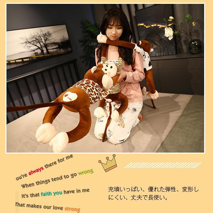 ぬいぐるみ　サル　さる　猿　抱 き枕　添い寝　かわいい　ふわふ わ　インテリア　誕生日プレゼント160cmの画像