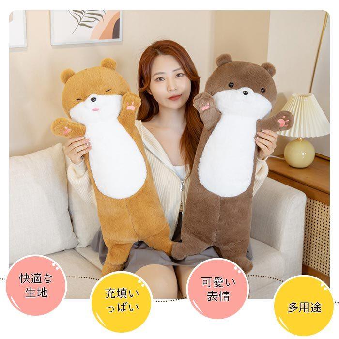 ぬいぐるみ カワウソ 抱き枕 添い寝 ふわふわ インテリア 誕生日