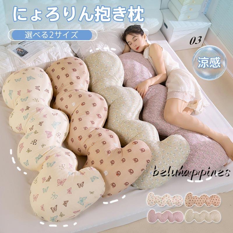 にょろりん 抱き枕 クッション リラックス 洗える 整体院の先生がお