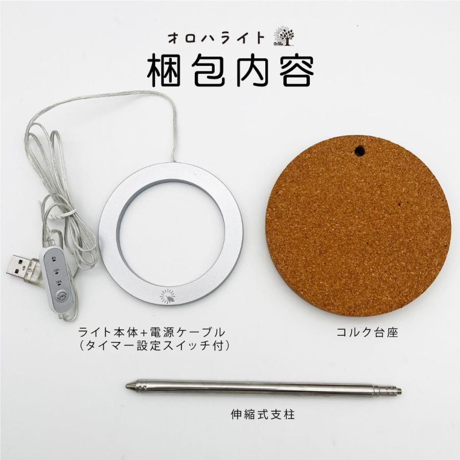 植物育成用LEDライト　「オロハライト」 〜oroha light〜　植物育成に適したLEDライト　コンパクトで、タイマー付き　２色のカラーでインテリアを演出 |  | 09