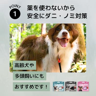 「チックレス バッテリータイプ」ペット用 防虫 ダニ ノミ対策 薬を使わない 超音波 電池式 犬猫 さんぽ 首輪 リード ハーネス 小型中型大型 (TICKLESS PET) |  | 07