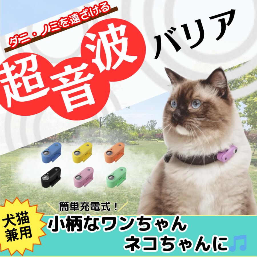 「チックレス USBタイプ」ペット用 防虫 ダニ ノミ対策 薬を使わない 超音波 充電式 犬猫 さんぽ 首輪リード ハーネス 小型中型大型 (TICKLESS mini USB2026) | 