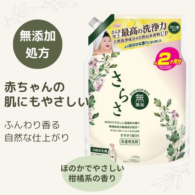 さらさ P&G 洗濯洗剤 液体 詰め替え 超ジャンボサイズ 1.49kg 無添加