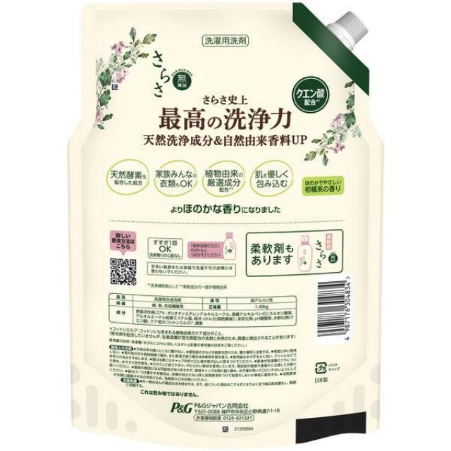さらさ P&G 洗濯洗剤 液体 詰め替え 超ジャンボサイズ 1.49kg 無添加