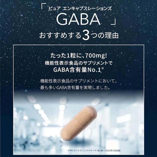 Nestle（ネスレ） Pure GABA 120粒 2個セット ピュア エンキャプス 