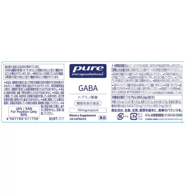 Nestle（ネスレ） Pure GABA 120粒 2個セット ピュア エンキャプス