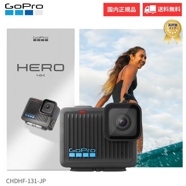 HERO（GoPro） GoPro ゴープロ HERO CHDHF-131-JP ヒーロー アクション