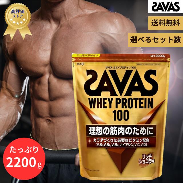 ザバス SAVAS ホエイプロテイン 100 リッチショコラ味 2200g 高