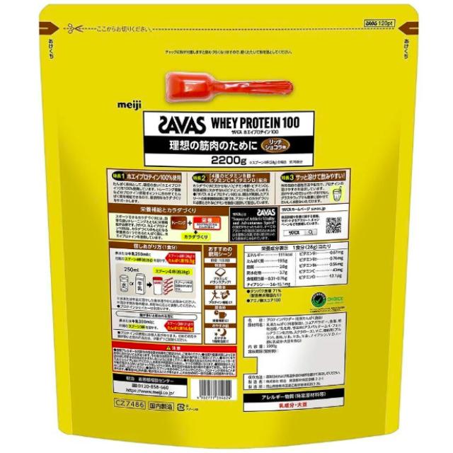 ザバス SAVAS ホエイプロテイン 100 リッチショコラ味 2200g 2袋セット
