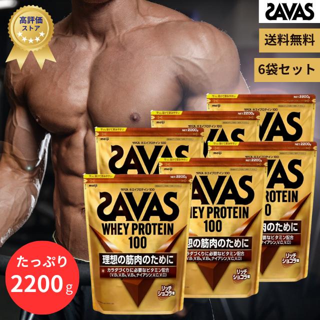 ザバス SAVAS ホエイプロテイン 100 リッチショコラ味 2200g 6袋セット 