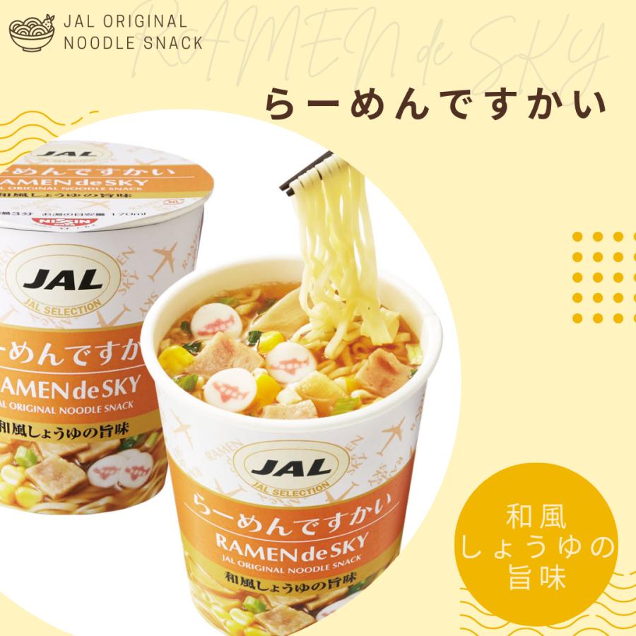 JAL SELECTION ですかい カップ麺 全4種×3個 計12個セット JAL SELECTION ですかい カップ麺 全4種×3個 計12個セット