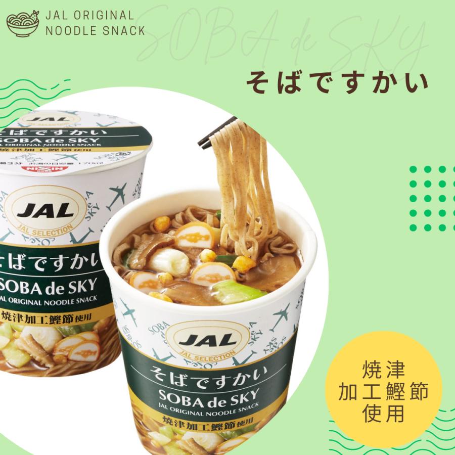 JAL SELECTION ですかい カップ麺 全4種×3個 計12個セット JAL SELECTION ですかい カップ麺 全4種×3個 計12個セット