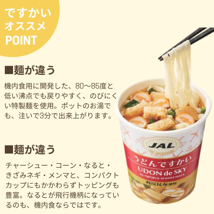 JAL SELECTION ですかい カップ麺 全4種×3個 計12個セット JAL SELECTION ですかい カップ麺 全4種×3個 計12個セット