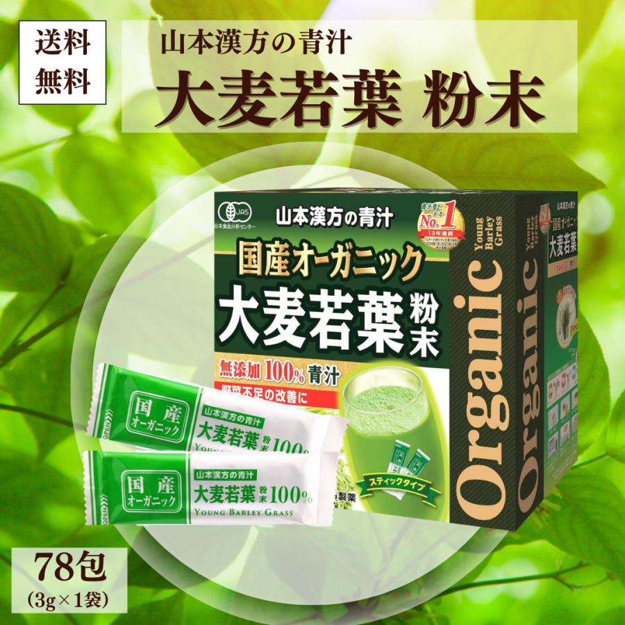 山本漢方製薬 大麦若葉 抹茶風味 スティックタイプ 78包 : BEN 山本漢方製薬 大麦若葉 抹茶風味 スティックタイプ 78包 : BEN