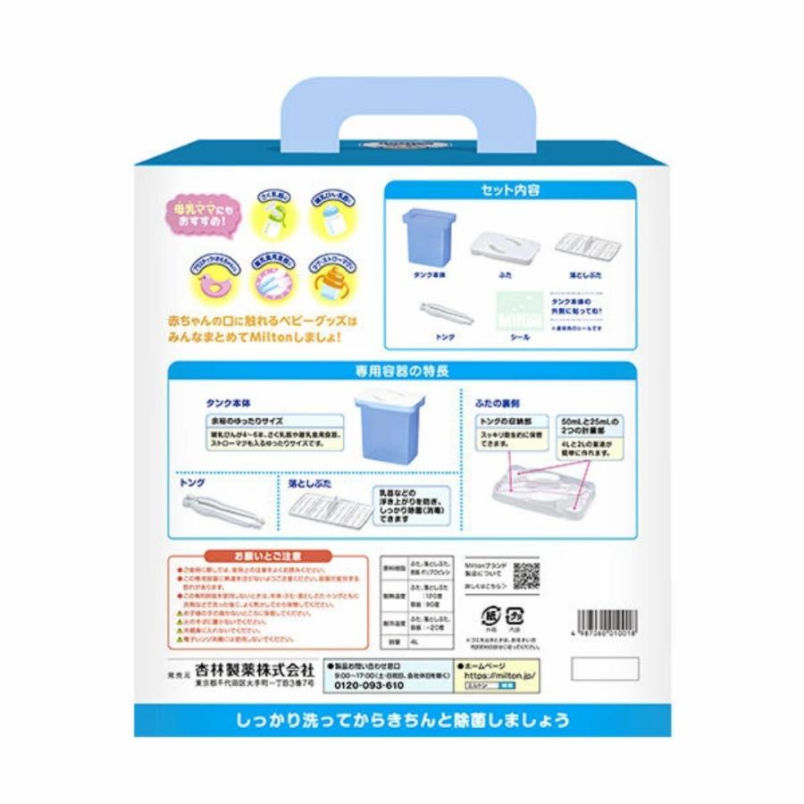 杏林製薬 ミルトン 専用容器 Milton 洗浄 消毒 殺菌 除菌 哺乳瓶