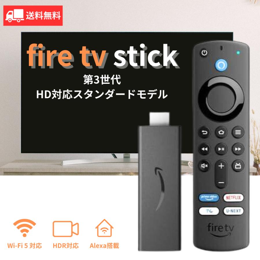 Fire TV Stick 第3世代 HD対応スタンダードモデル Fire TV Stick 第3世代 HD対応スタンダードモデル