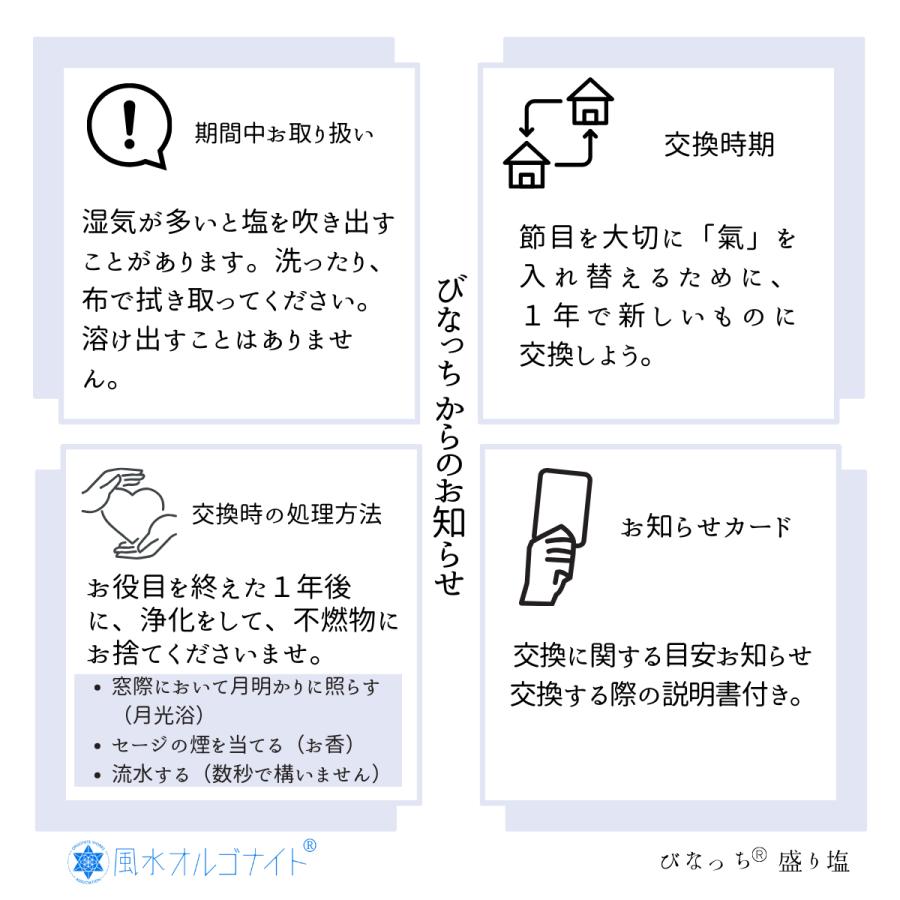1年間交換がいらない風水オルゴナイト の盛り塩 : びなっち開運