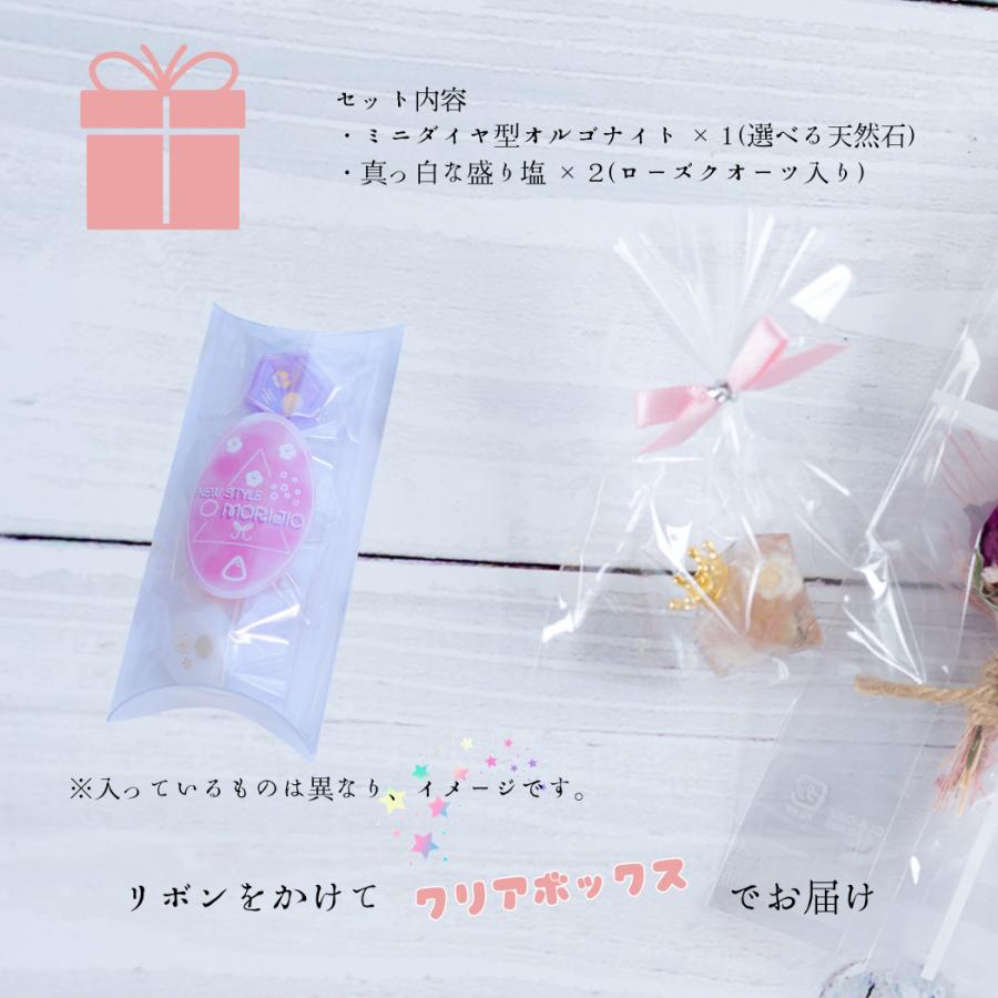 選べる天然石 ミニダイヤ型オルゴナイトと交換しない盛り塩セット