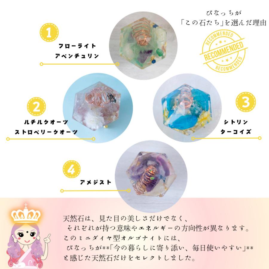 選べる天然石 ミニダイヤ型オルゴナイトと交換しない盛り塩セット