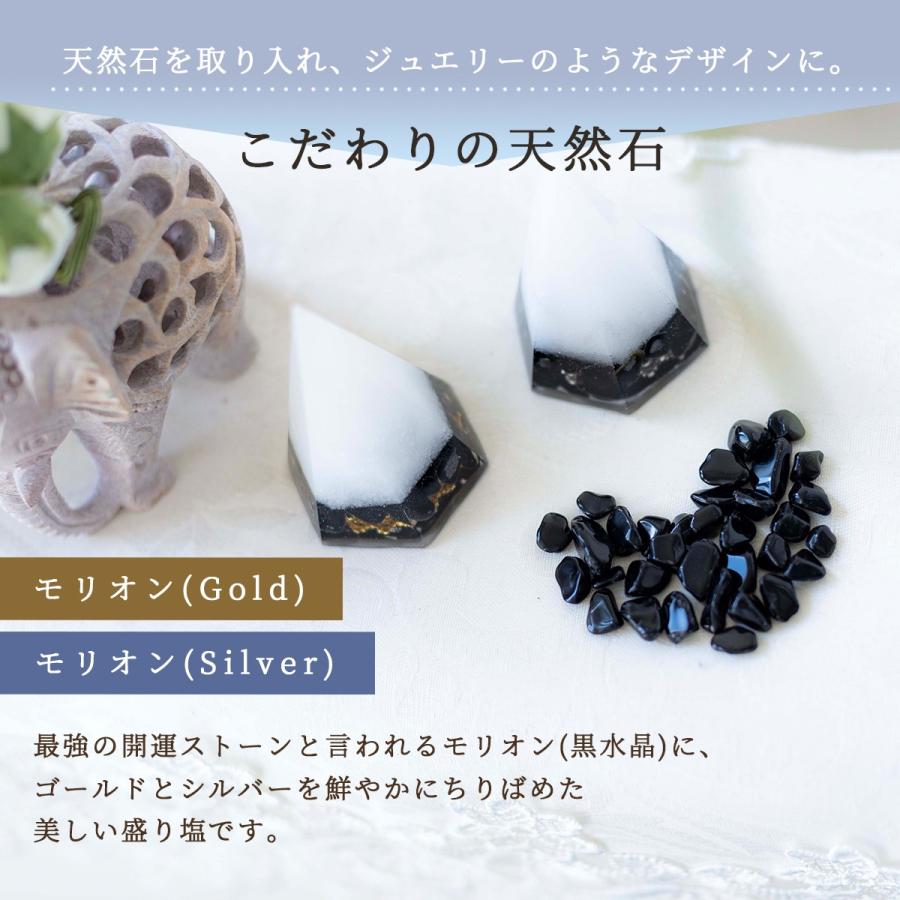 モリオン 黒水晶 最強の魔除け モノトーン 引っ越し祝い 盛り塩 １年間交換不要 2個 セット｜benachi-y｜05