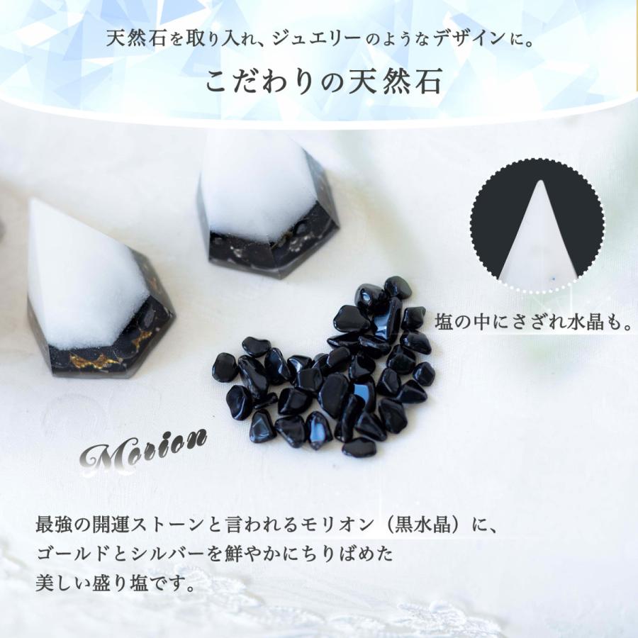 オーダー制 交換不要 盛り塩 モリオン 黒水晶 2個セット ゴールド