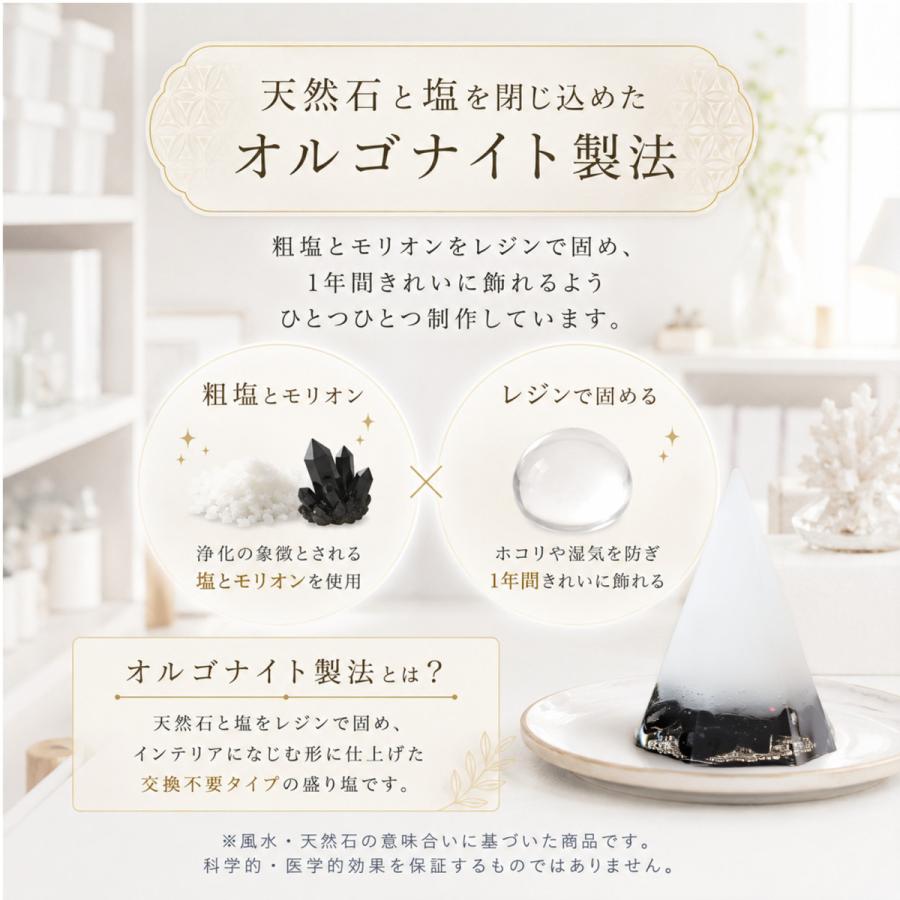 オーダー制 交換不要 盛り塩 モリオン 黒水晶 2個セット ゴールド