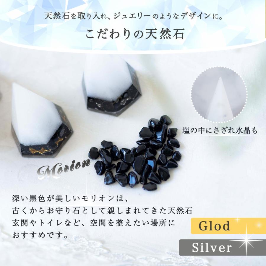 オーダー制 交換不要 盛り塩 モリオン 黒水晶 2個セット ゴールド