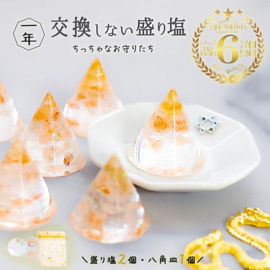 ＼ ヒマラヤ岩塩 ／ 盛り塩 １年間 交換不要 円錐 盛り塩 【 水晶 シトリン 11月 誕生石 】  2個 八角皿1枚 ☆ セット 風水 浄化 天然石 パワーストーン（Yahoo!・びなっち開運インテリア雑貨ヤフー店）