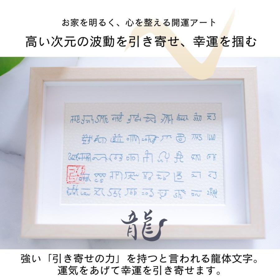 風水 運気が上がる絵 】龍 龍体文字 ＼ オーダー 7日間 ／ アート
