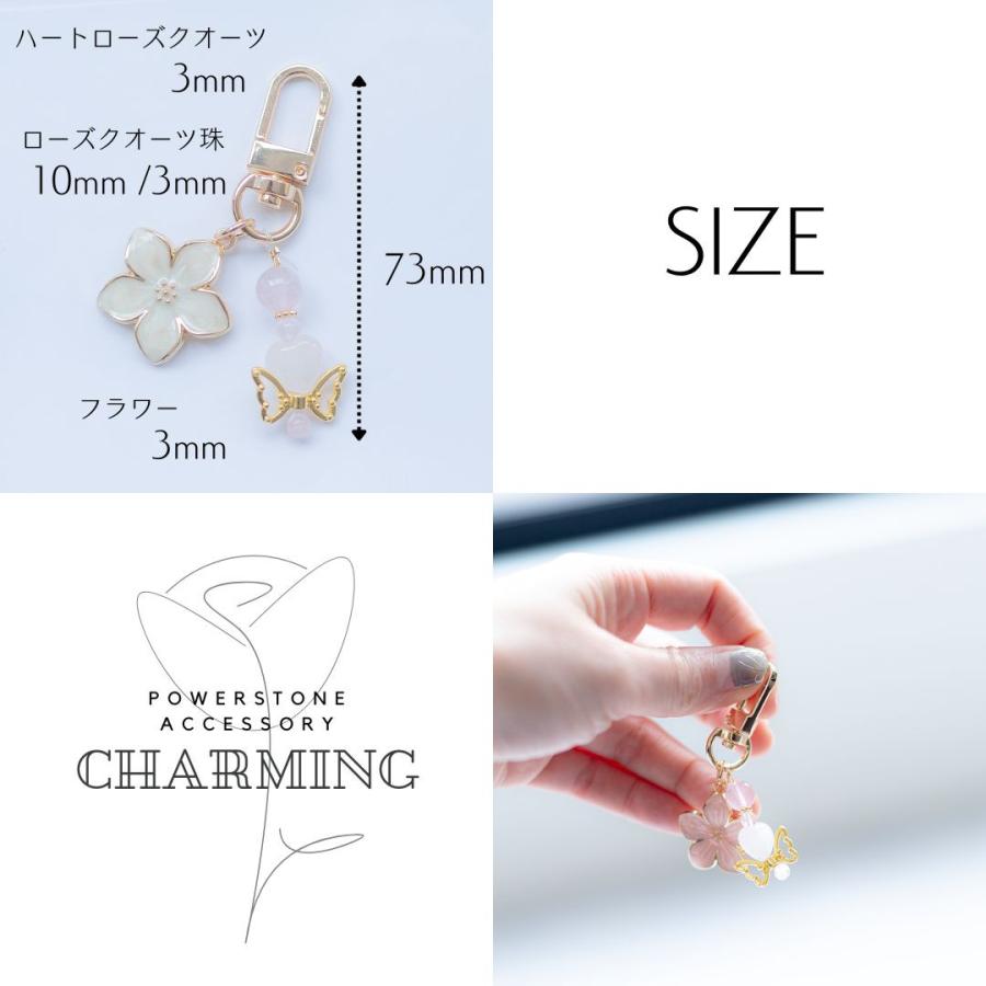 ローズクォーツスマホアクセサリー 桜・蝶 ピンク＆ホワイト｜恋愛運