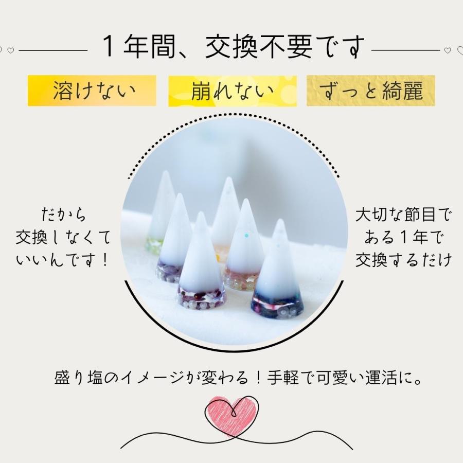 交換不要 盛り塩 ６個 セット 引っ越し祝い 円錐6.5cm 風水 玄関 水晶 オシャレ プレゼント 女性 インテリア雑貨｜benachi-y｜04