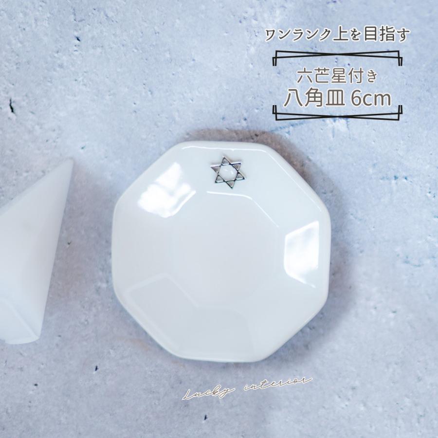 開運インテリア 八角形皿 小6cm 六芒星付き｜交換不要盛り塩（ダイヤ型