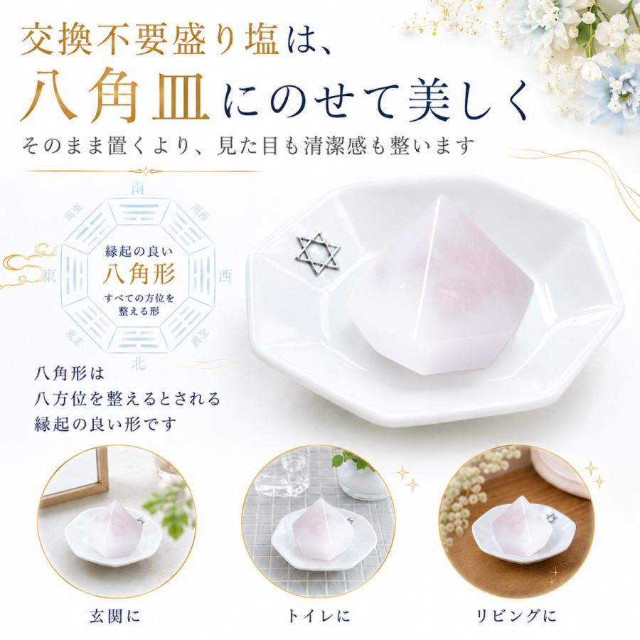 八角形皿 小 6cm 六芒星付き｜ダイヤ型・円すい盛り塩専用｜風水浄化