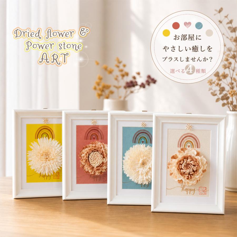 ドライフラワー アート ＼4種類から選べる／ 天然石 水晶 インテリア