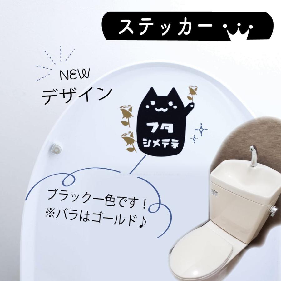 @400円 トイレ ふたしめてね ステッカー ネコトイレサインステッカー フタしめてね｜風水・子供のしつけ