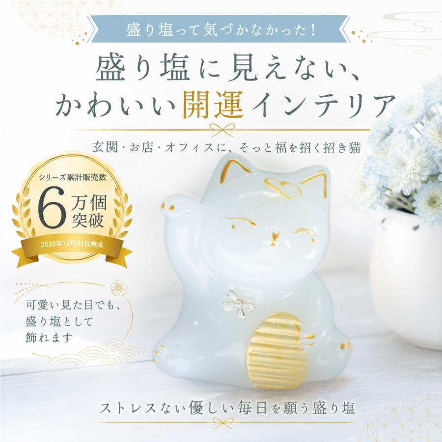 招き猫 交換不要盛り塩 白猫ゴールド 皿あり・なし選択可｜商売繁盛
